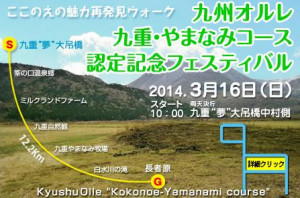 九州オルレ ここのえの魅力再発見ウォーク開催のご案内