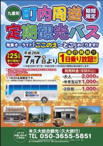 【町内周遊定期観光バス】運行開始のご案内