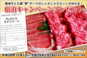 〝宿泊キャンペーン〟実施のご案内